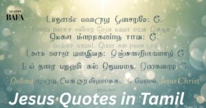 Jesus Quotes in Tamil